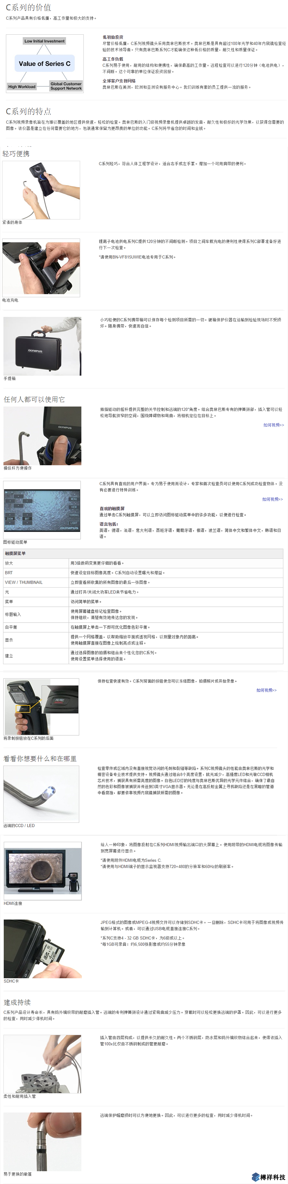 奧林巴斯系列C視頻工業(yè)內(nèi)窺鏡產(chǎn)品概述