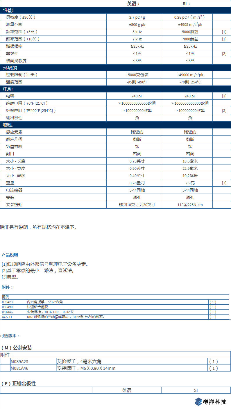 美***進(jìn)口PCB三軸加速度振動(dòng)傳感器型號(hào)：356A70產(chǎn)品詳細(xì)參數(shù)