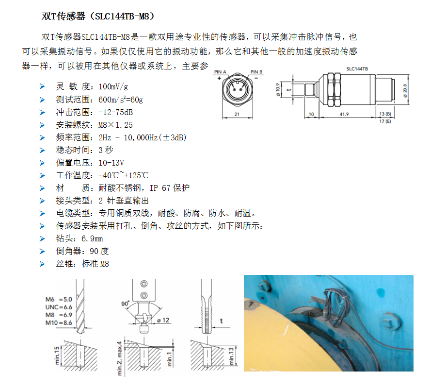 雙T傳感器（SLC144TB-M8）