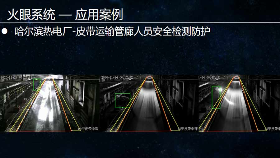 火眼系統(tǒng)—皮帶運輸應(yīng)用案例
