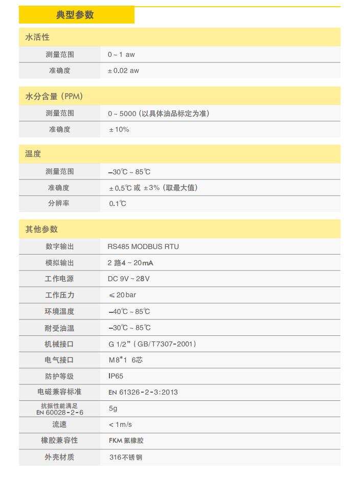 微水傳感器 SLWC01_S2電性參數(shù)